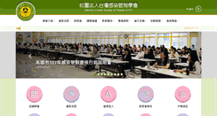 Desktop Screenshot of nics.org.tw