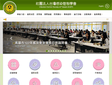 Tablet Screenshot of nics.org.tw