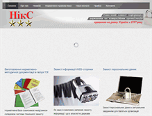 Tablet Screenshot of nics.com.ua
