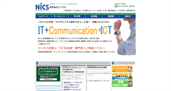 Desktop Screenshot of nics.co.jp